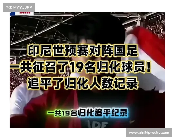 印尼队世预赛力克沙特拿到首胜，积分追平国足